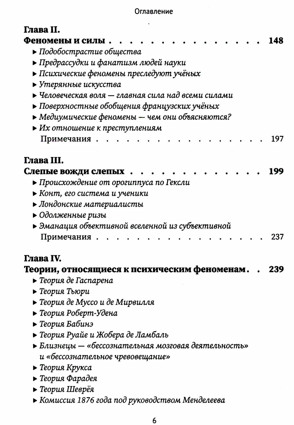 Разоблаченная Изида. Кн. 1: Наука. Т. 1