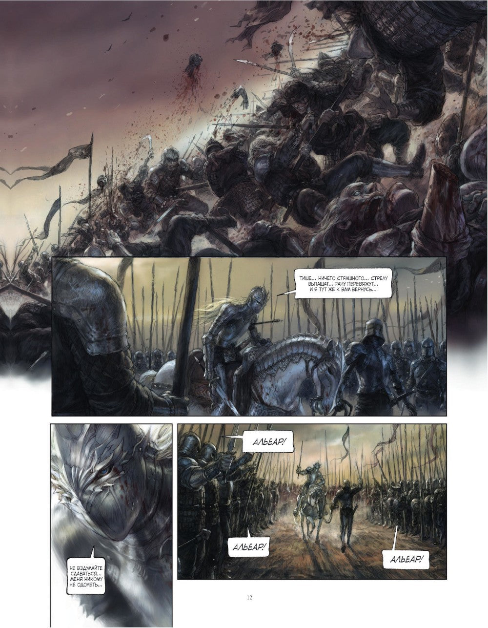 Королевская кровь