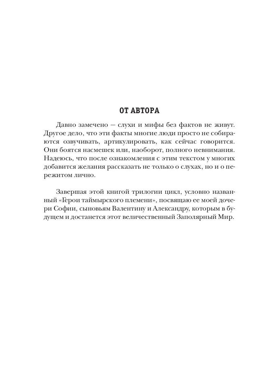 Герои нашего племени: Оазис