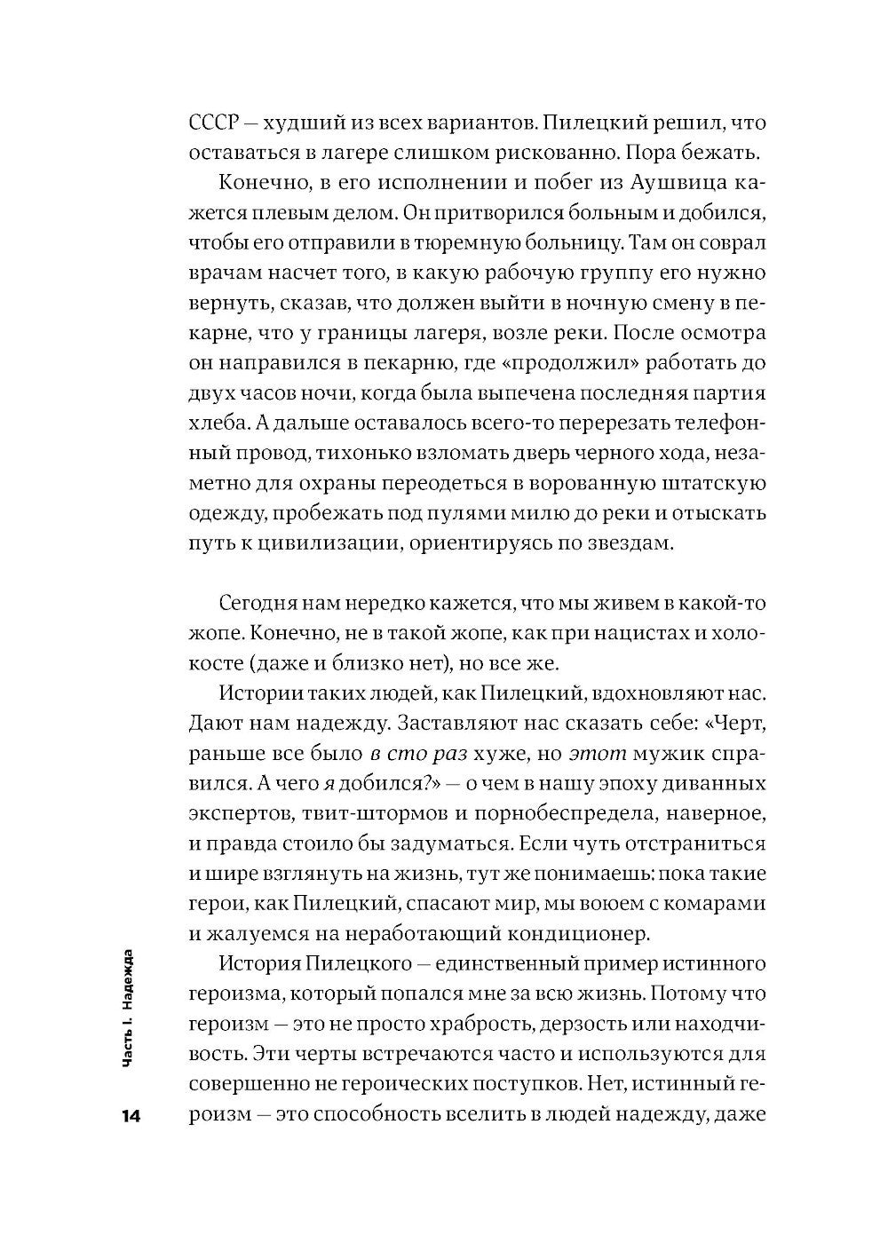 Все хреново: Книга о надежде