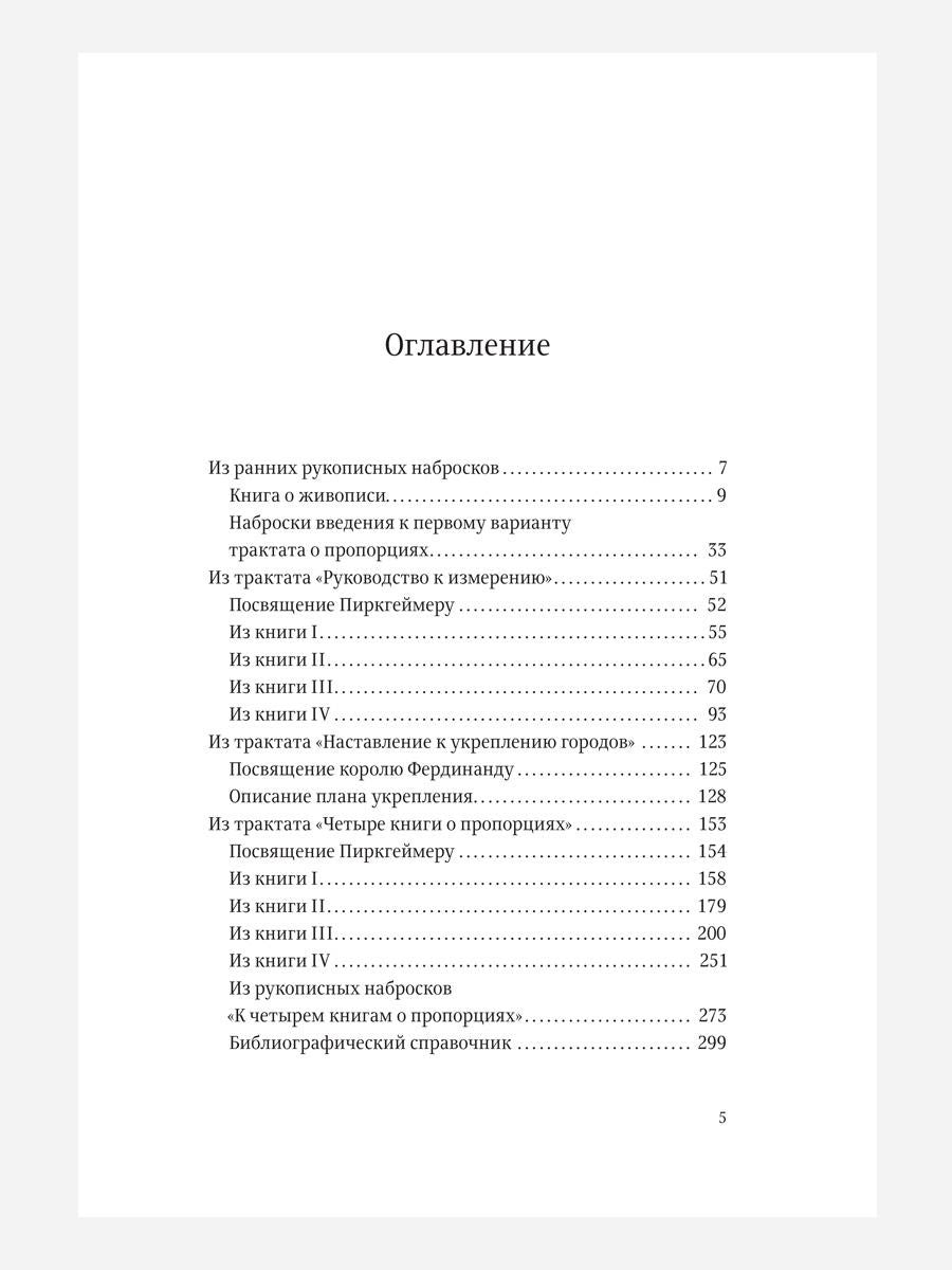 Трактаты. 2-е изд