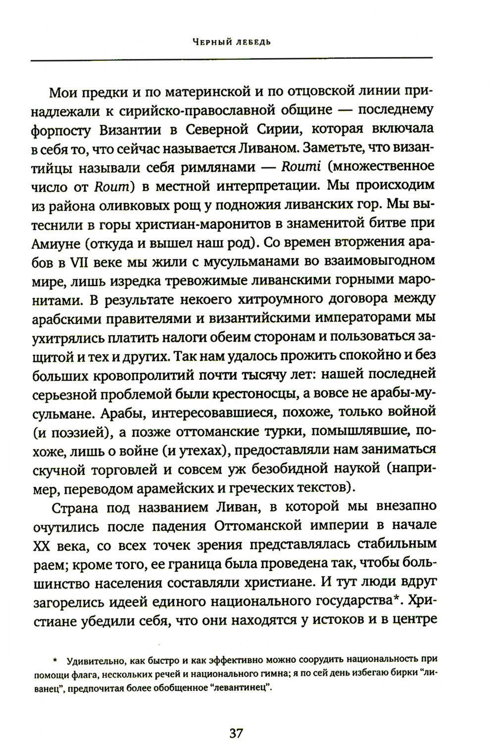 Черный лебедь. Антихрупкость (комплект из 2-х книг)