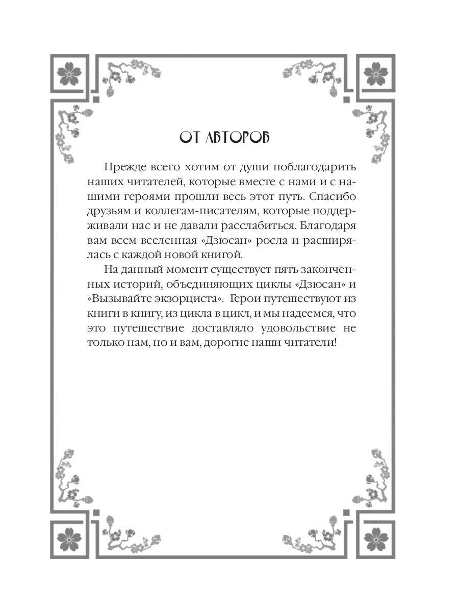 Дзюсан. Академия-фантом