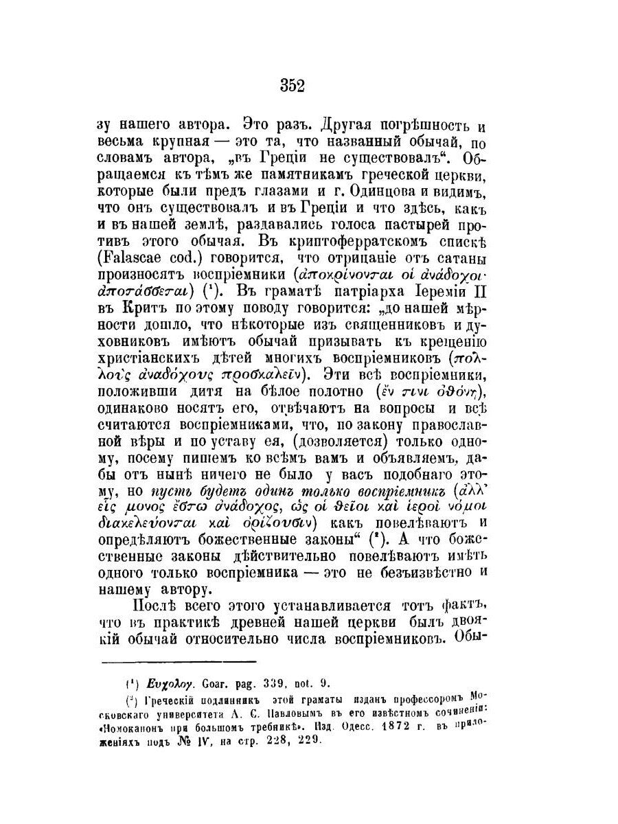 Православный собеседник, издаваемый при Казанской духовной академии в 1882–18...