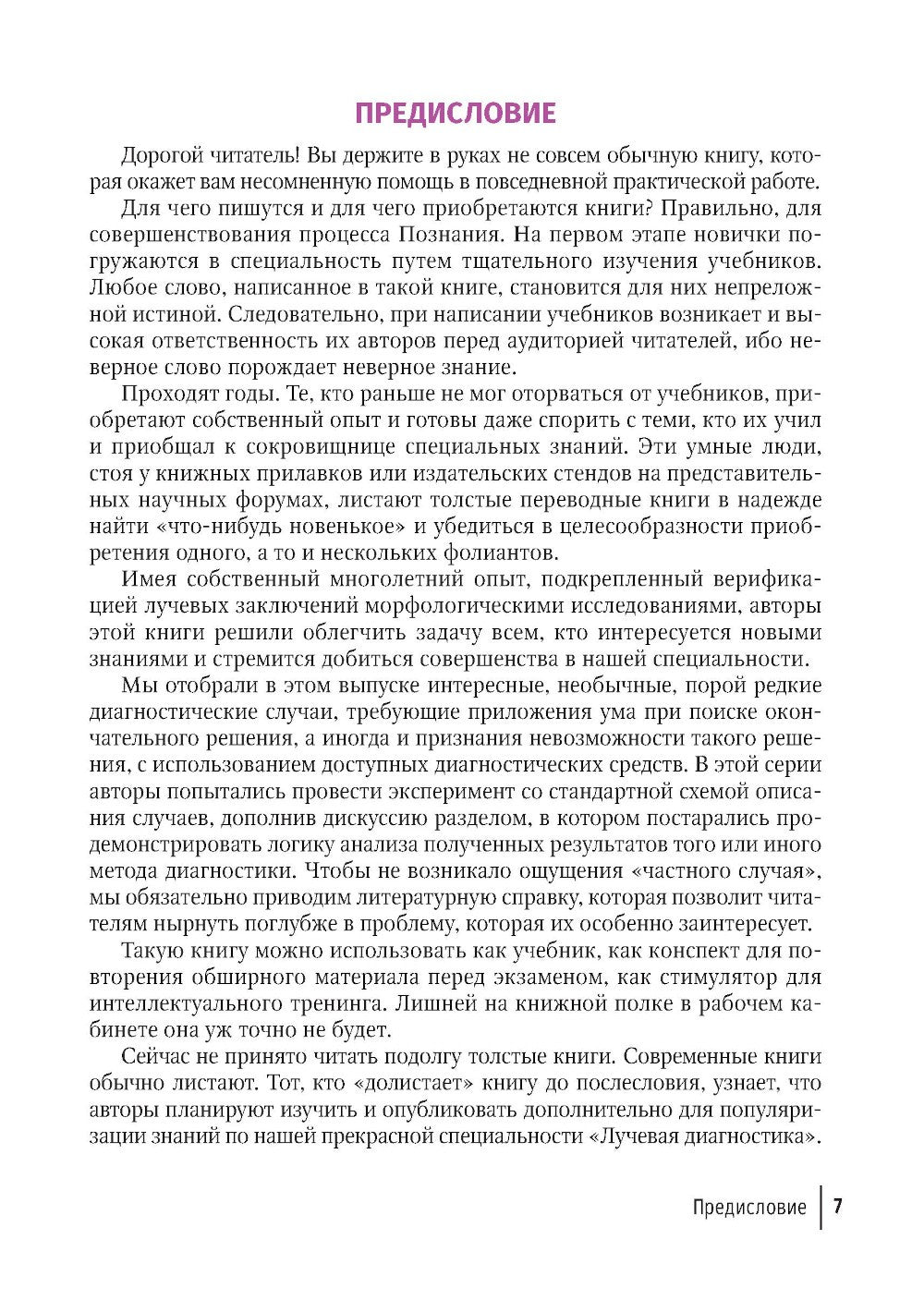 Трудности интерпретации данных КТ и МРТ: печень
