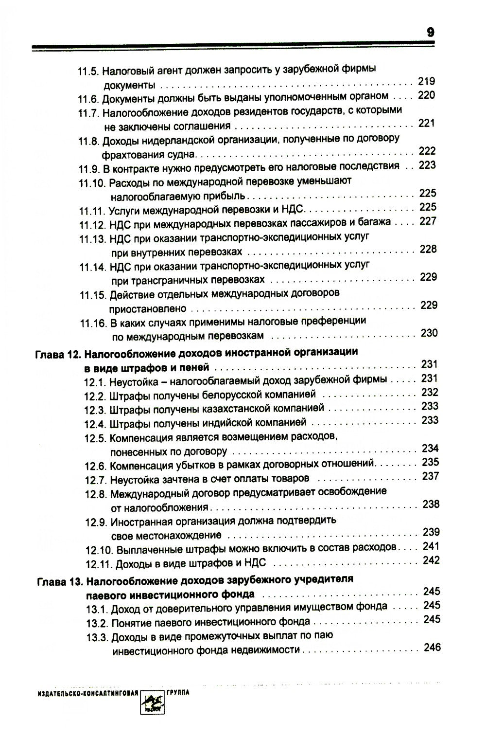 Выплата доходов иностранным компаниям: налоги у источника выплаты