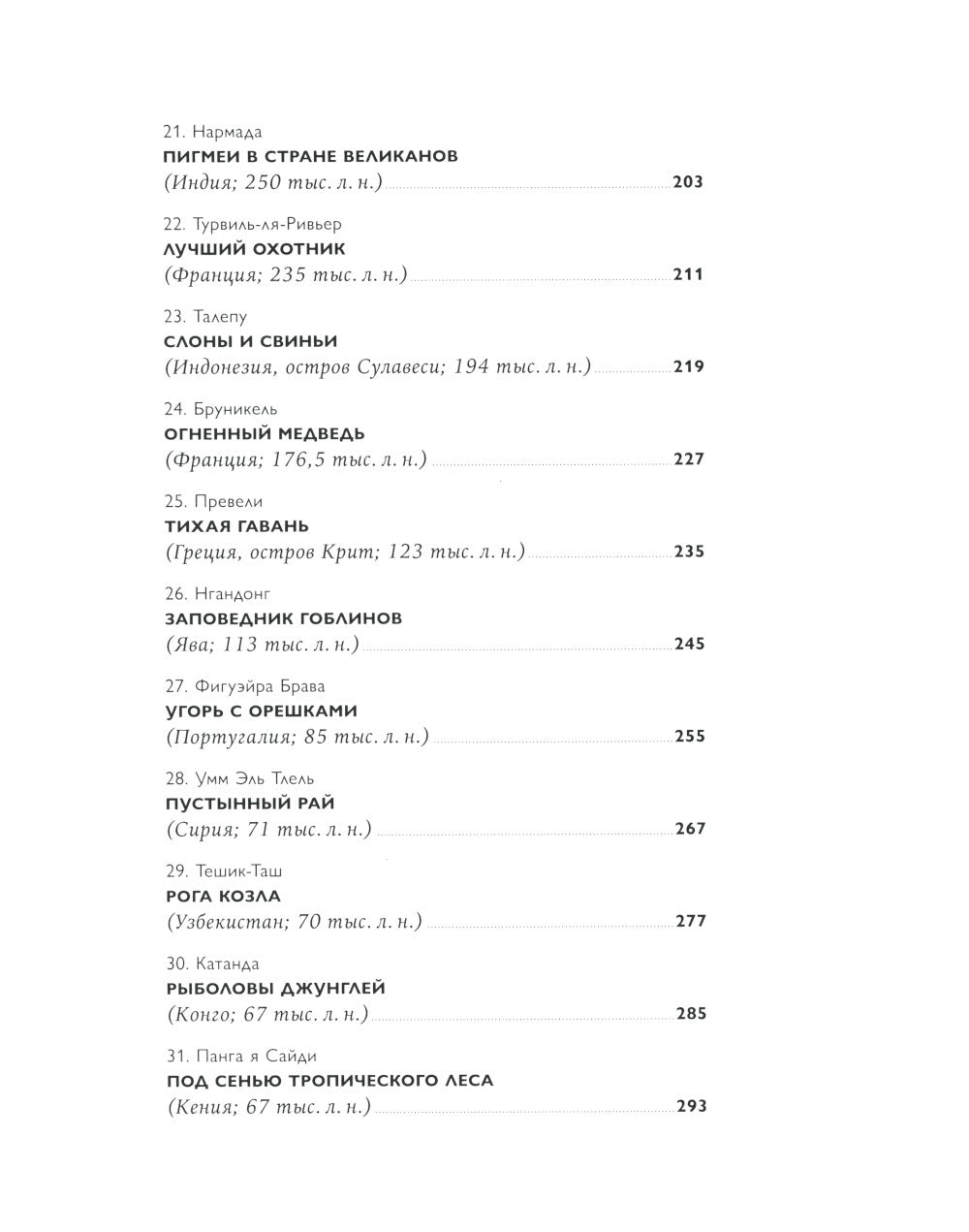 Борьба за обед: Еще 50 баек из грота