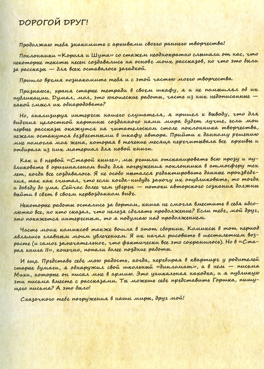 Король и Шут. Старая книга II. Незавершенные истории