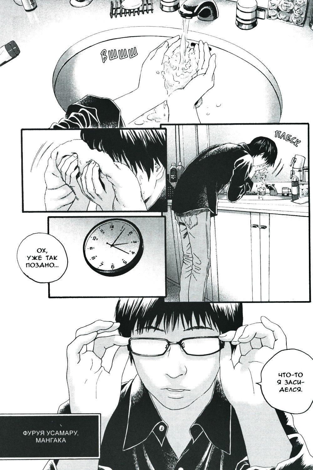 Исповедь неполноценного человека. Т. 2: манга