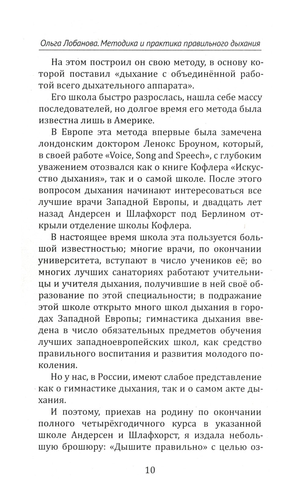 Методика и практика правильного дыхания. Дыхание, речь и пение