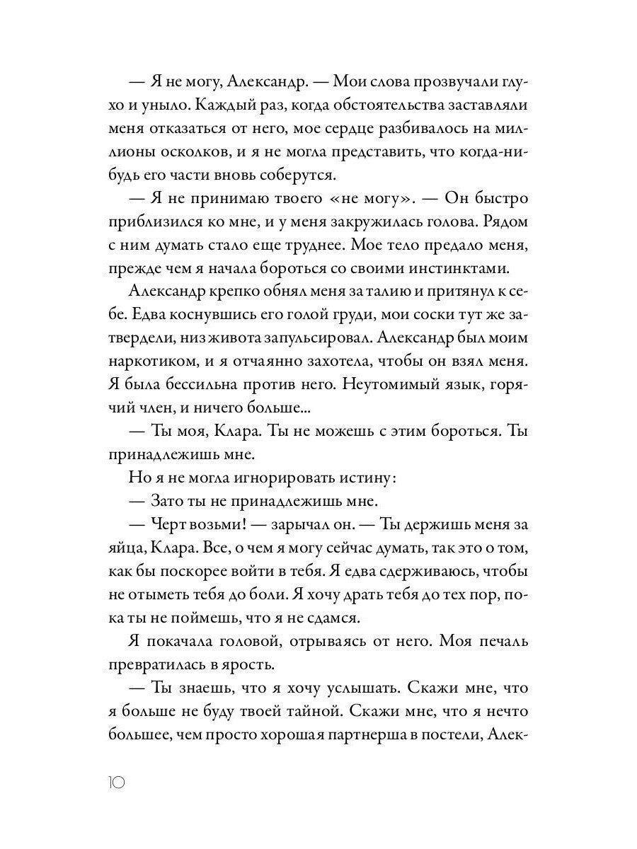 Royal Страсть: Покори меня