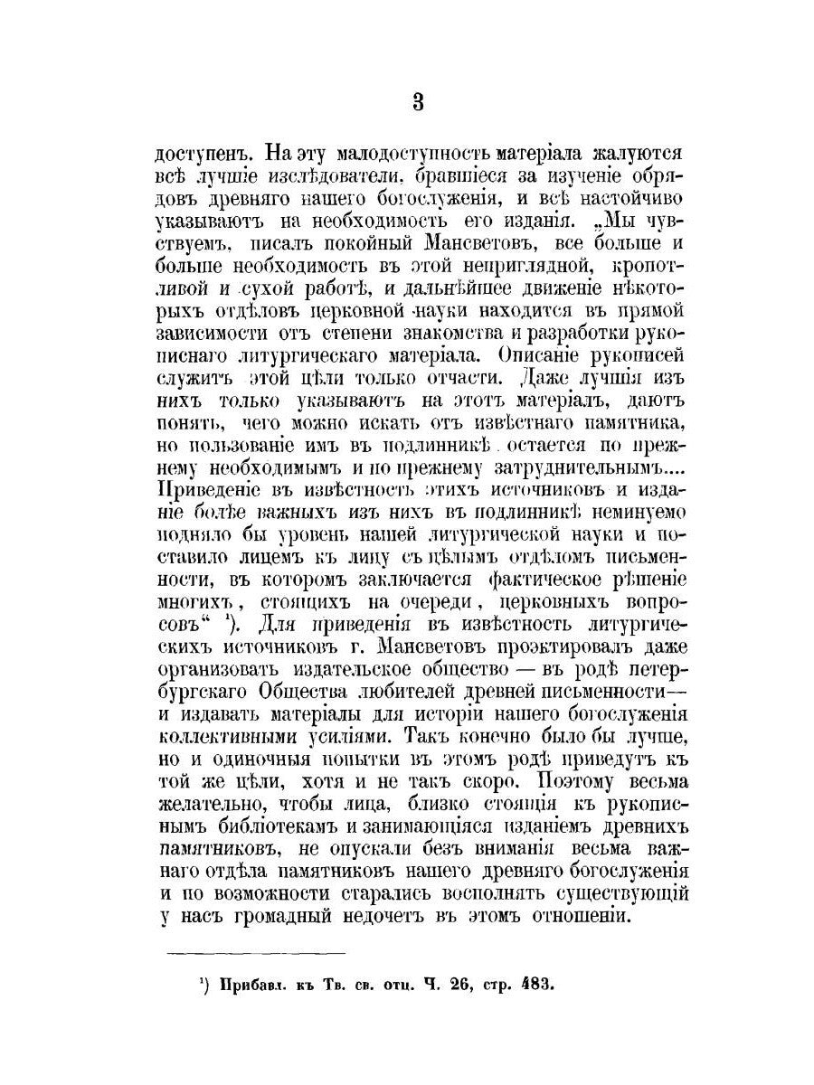 К истории православного богослужения. По поводу некоторых церковных служб и о...