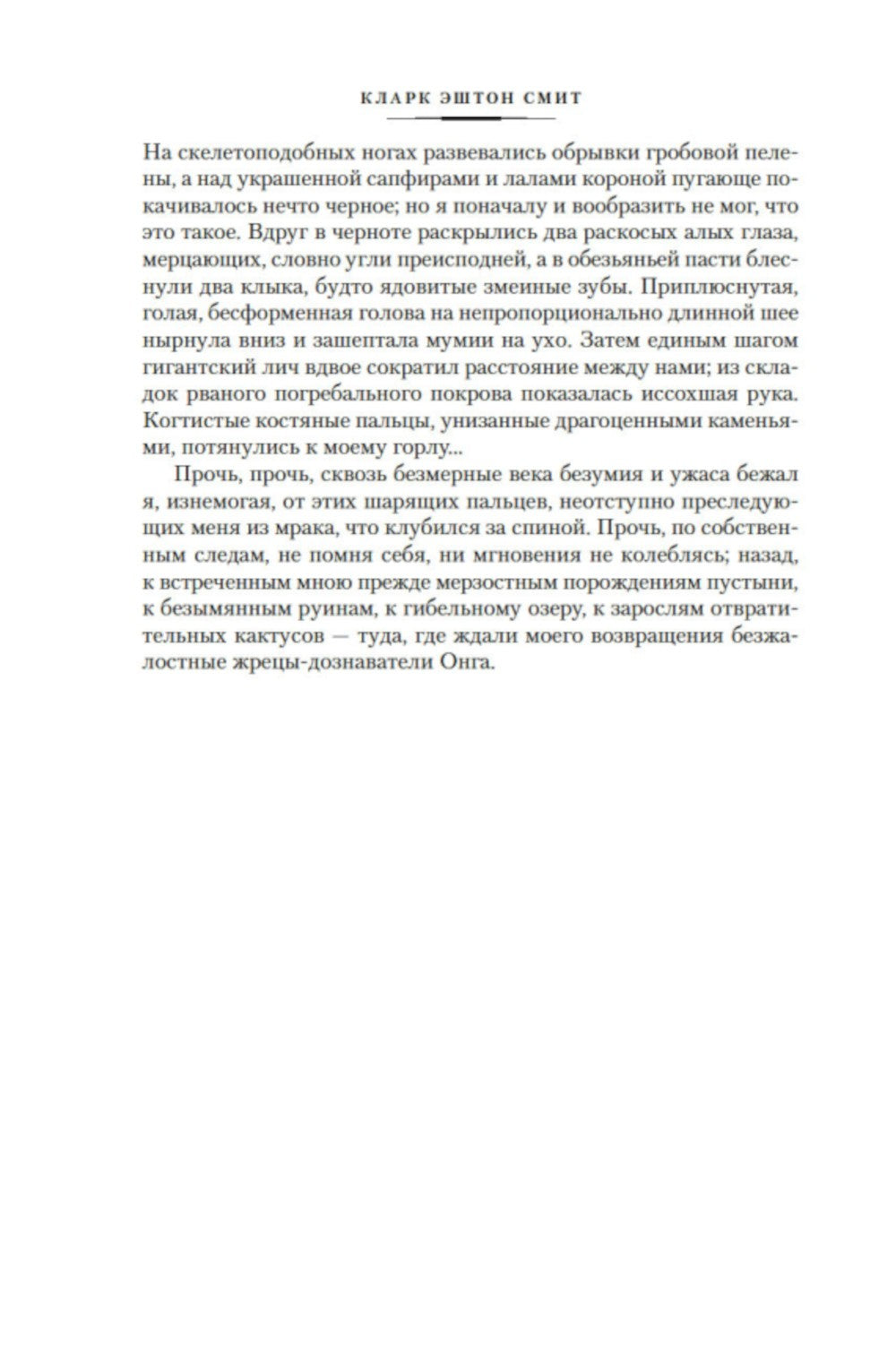 Вино из Атлантиды. Фантазии, кошмары и миражи: рассказы