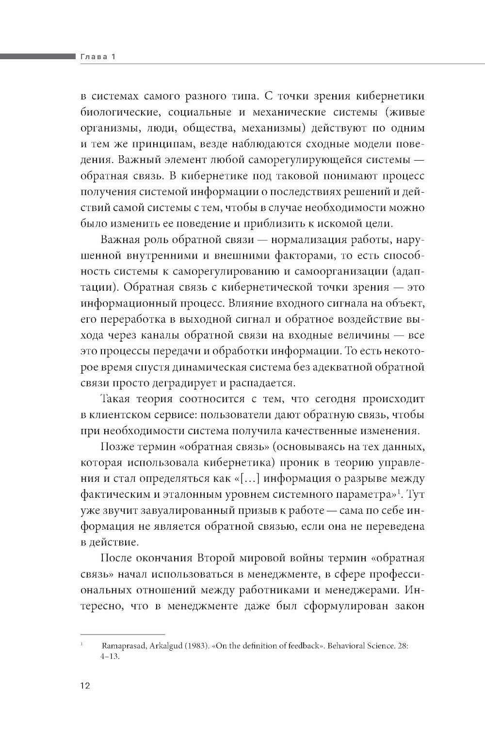 Дайте жалобную книгу! Как заработать больше, используя обратную связь от клие...