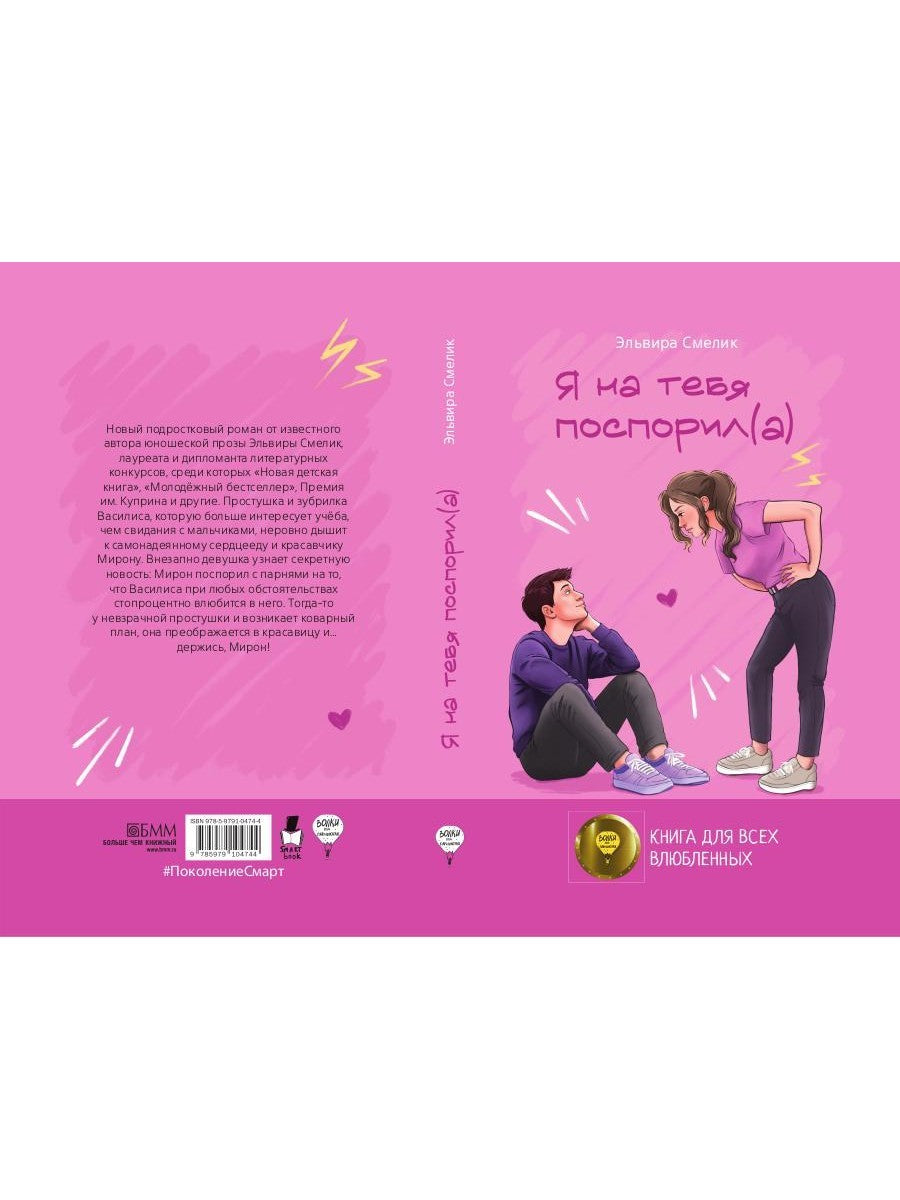 Я на тебя поспорил(а)