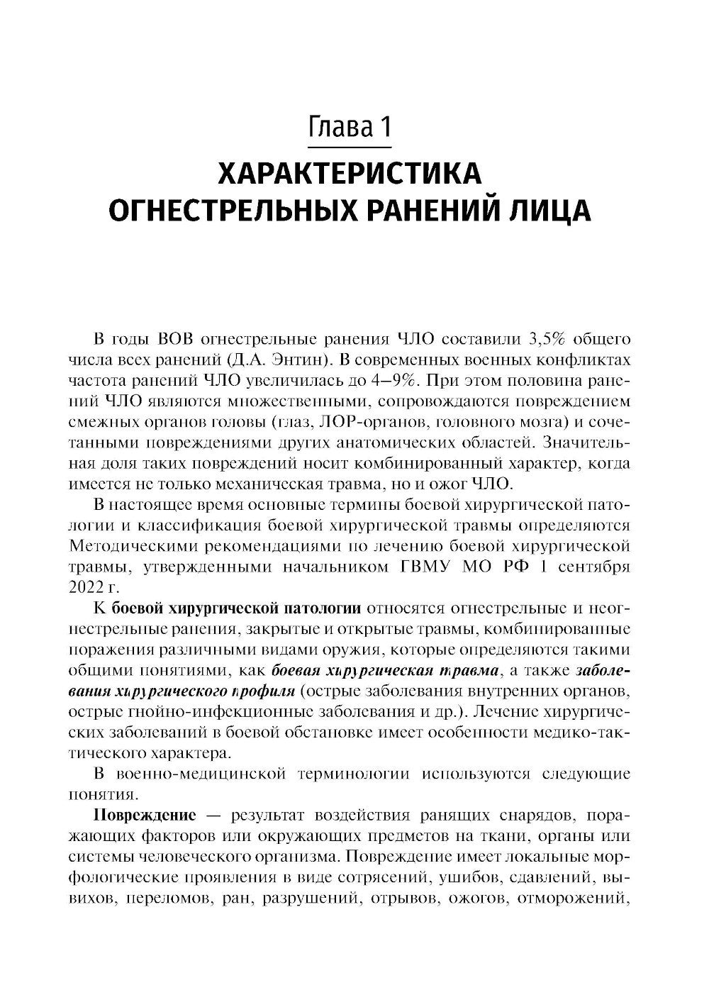 Военная стоматология и челюстно-лицевая хирургия: Учебное пособие. 3-е изд., ...