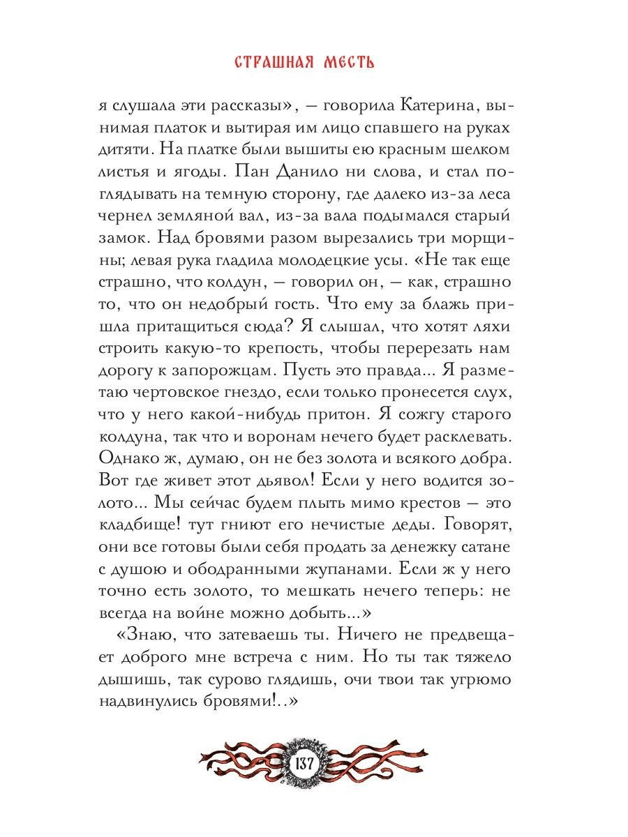 Вечера на хуторе близ Диканьки: избранное