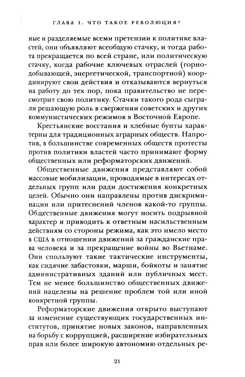 Революции. Очень краткое введение