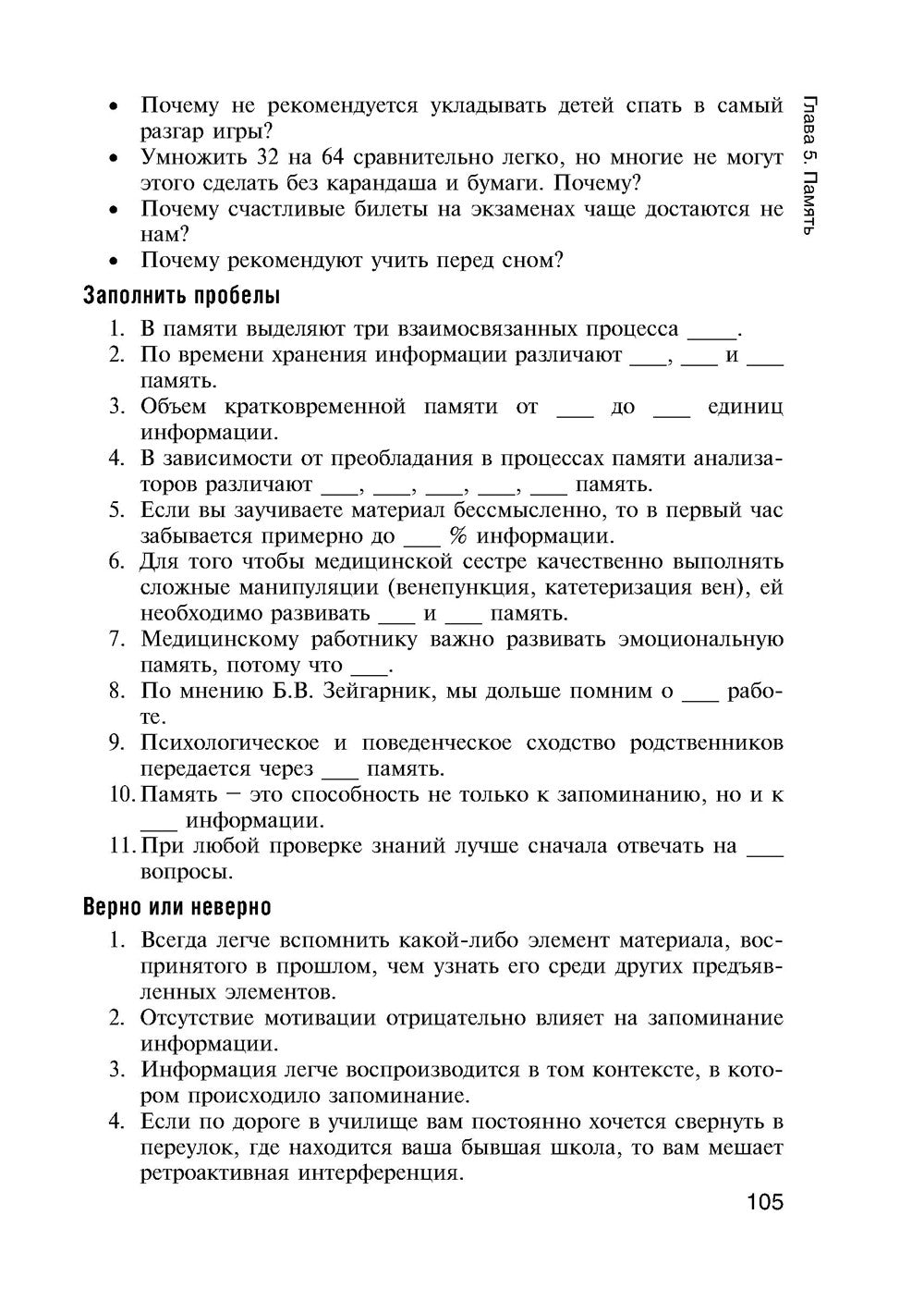 Психология: учебник. 2-е изд., испр