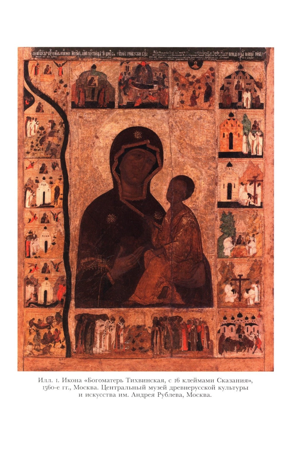 Император Святой Руси