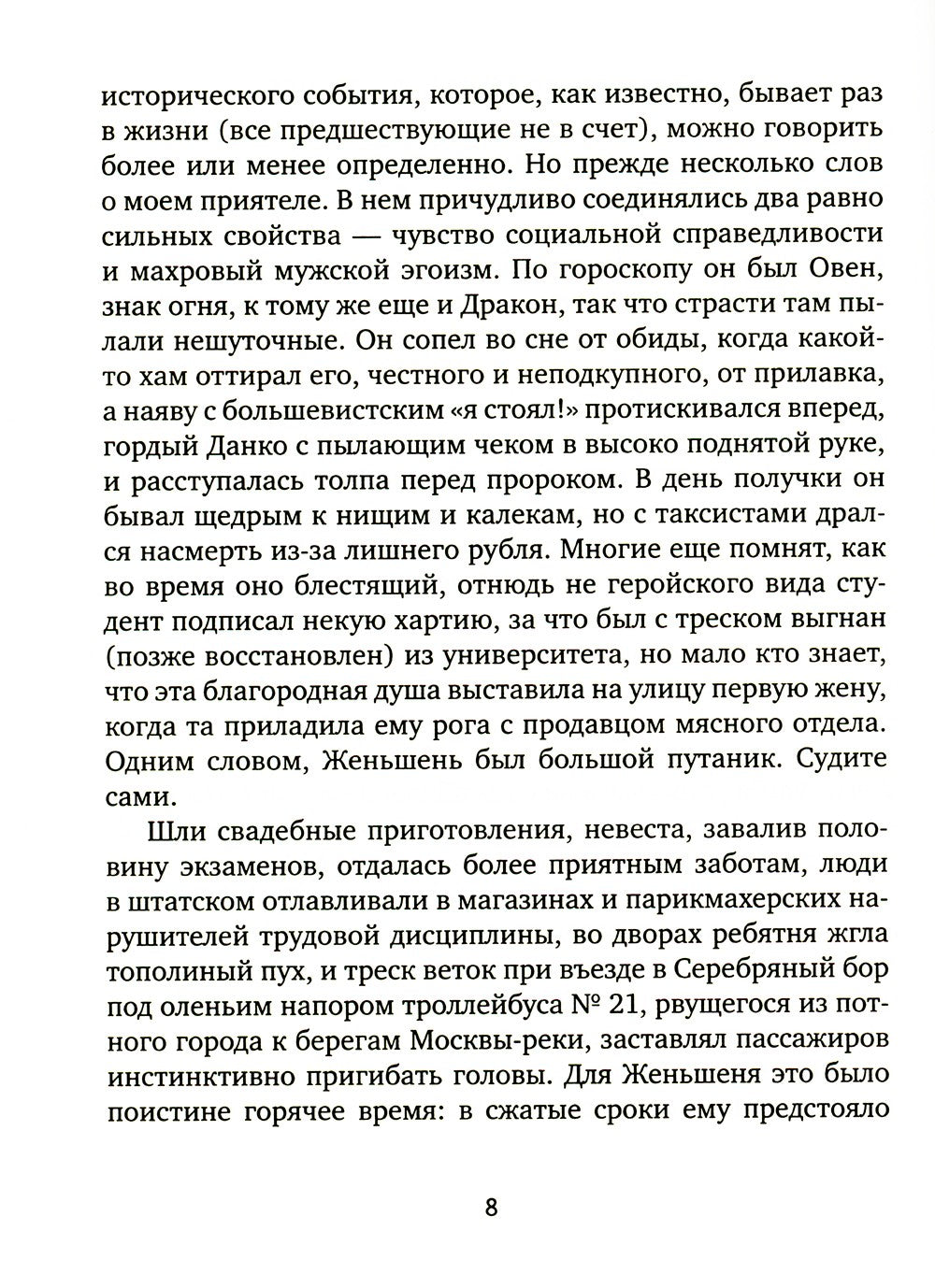 Женские праздники: рассказы и повести