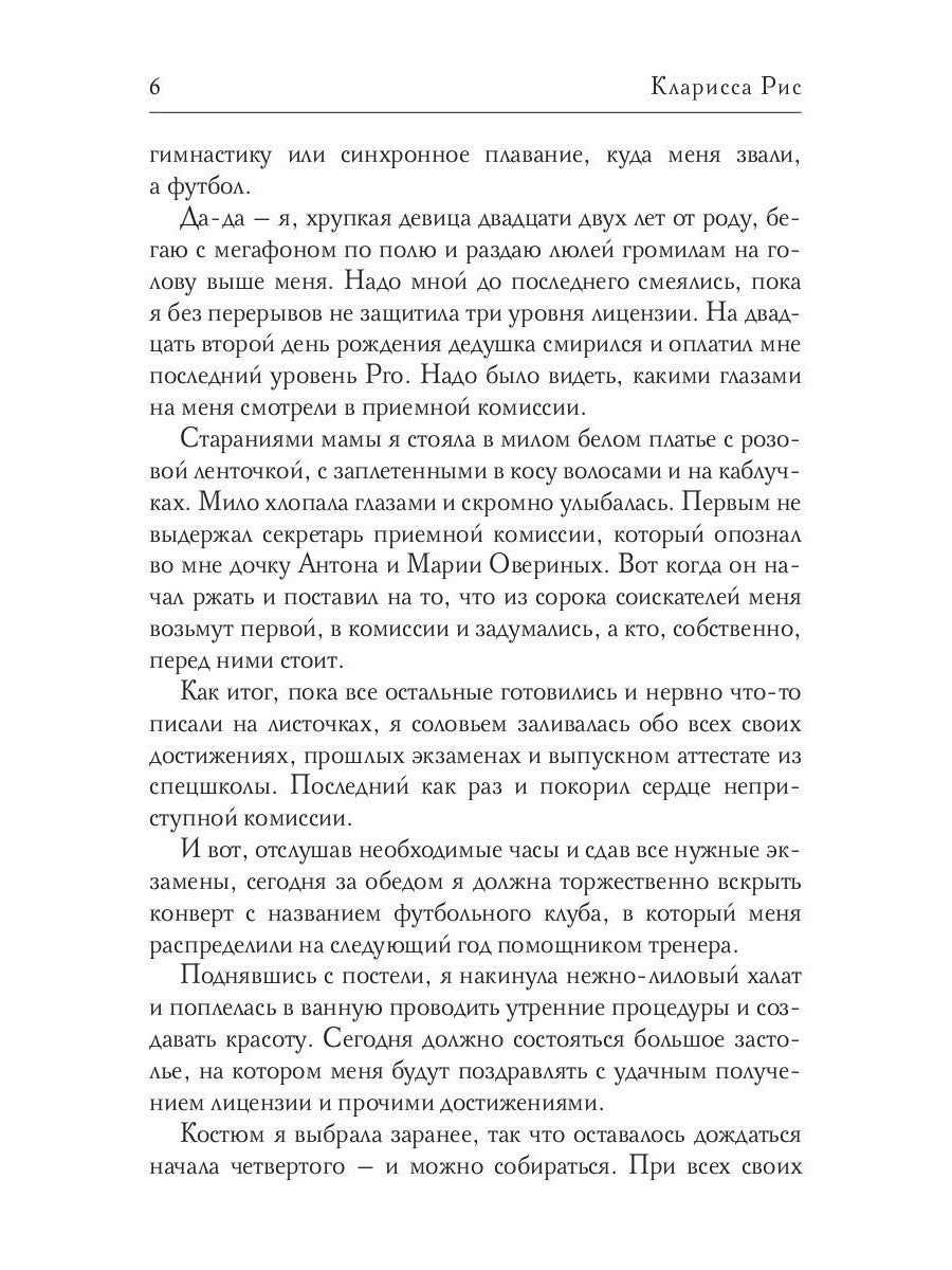 Зеленое поле не для любви