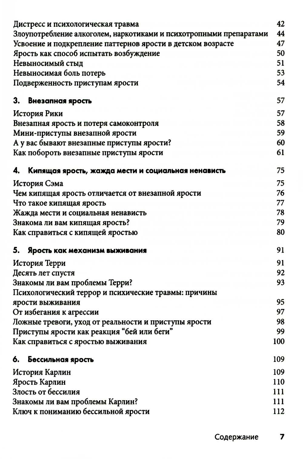 Приступы ярости: пошаговое руководство по преодолению вспышек неконтролируемо...