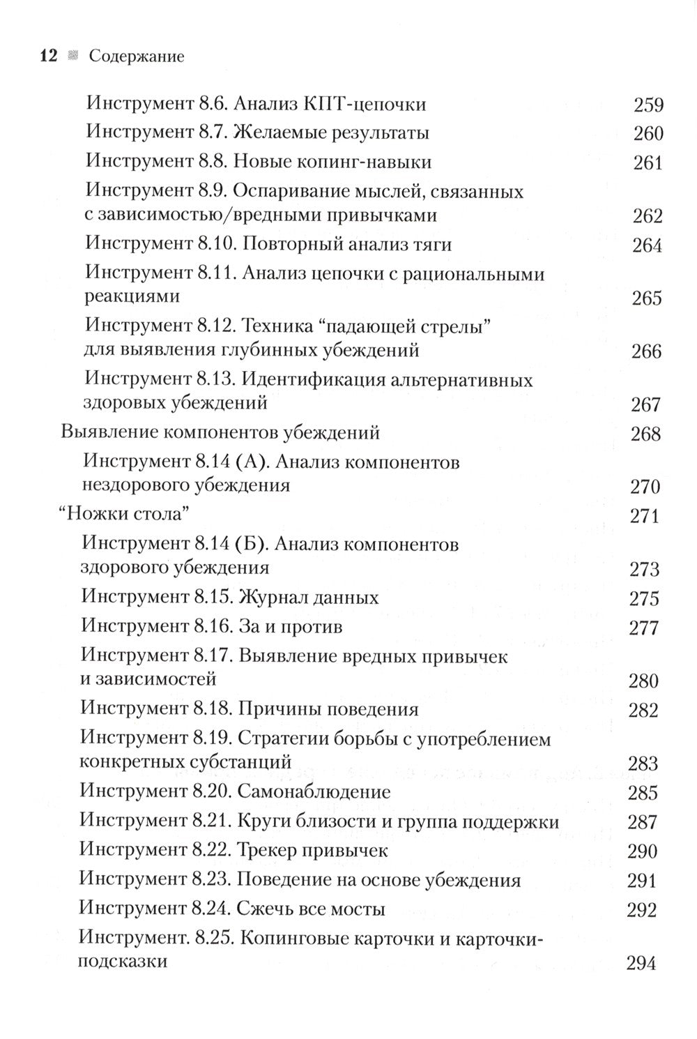 Практическая когнитивно-поведенческая терапия. 185 инструментов для управлени...