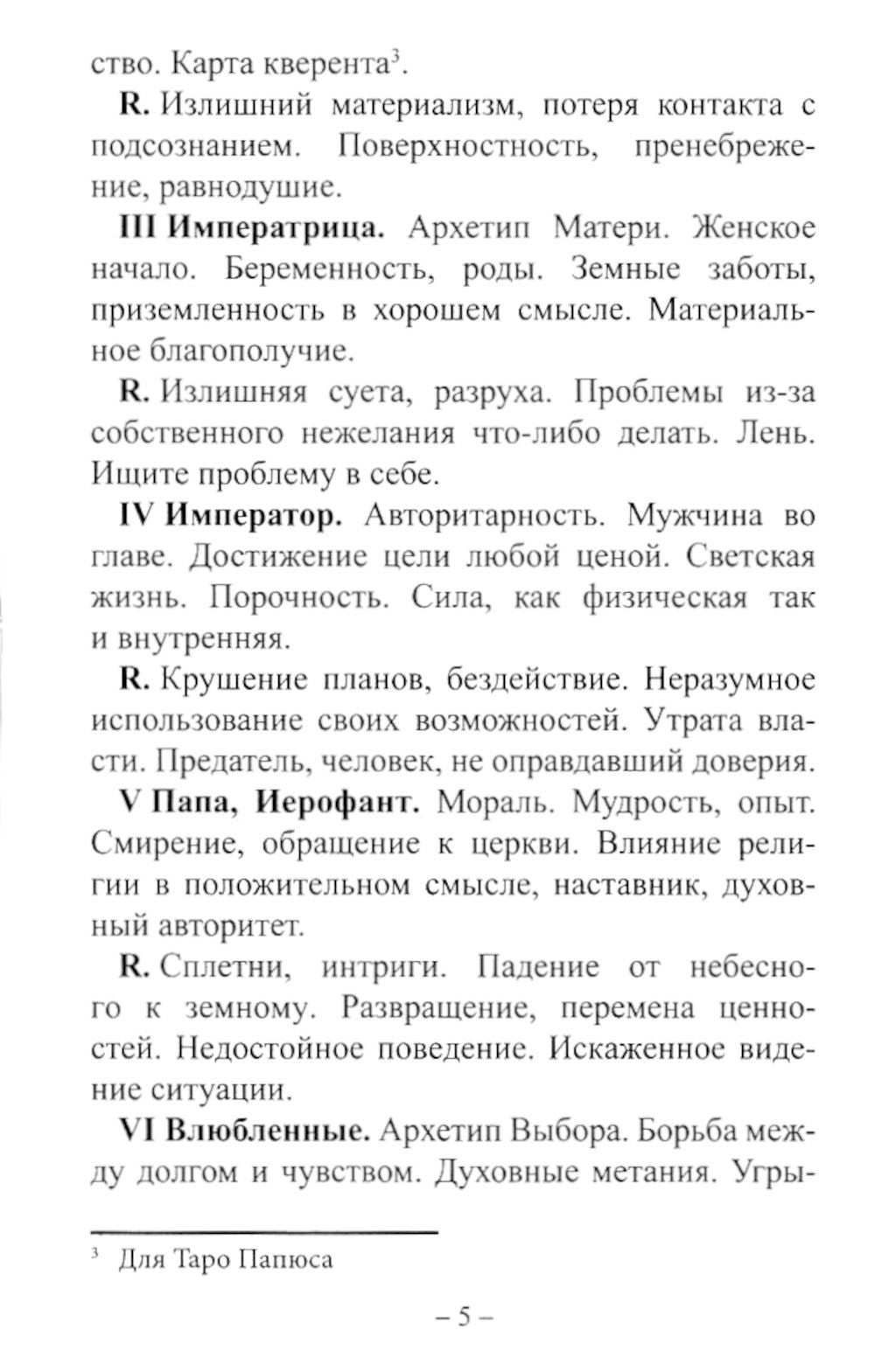 Таро Волшебные врата = Magic Gate Tarot (78 карт)