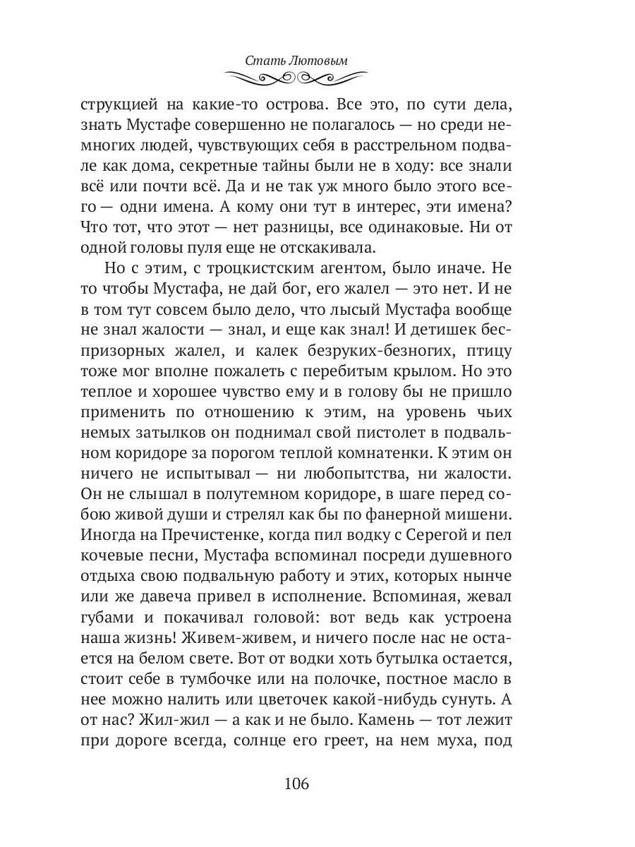 Стать Лютовым: историко-биографический роман