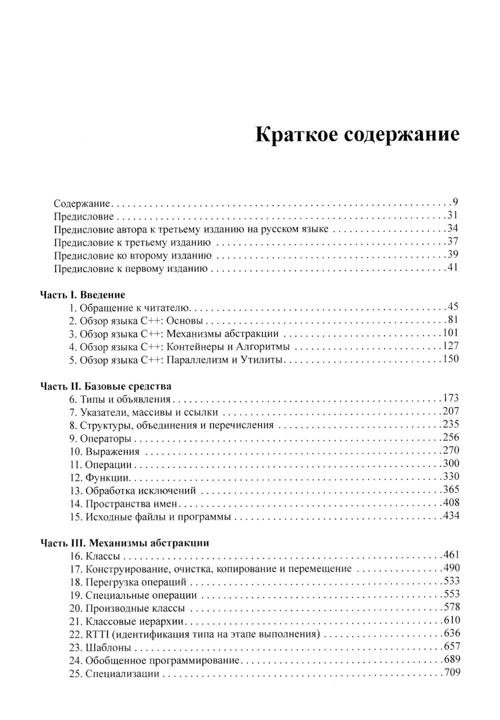 Язык программирования С++. 4-е изд