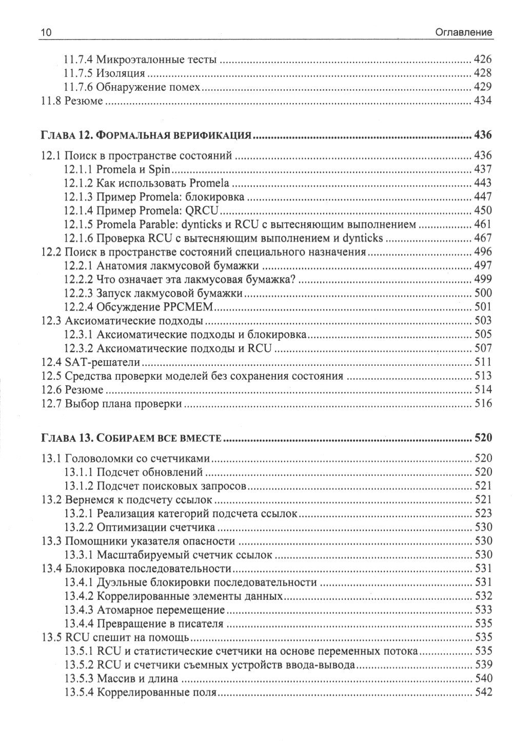 Параллельное программирование - так ли это сложно?