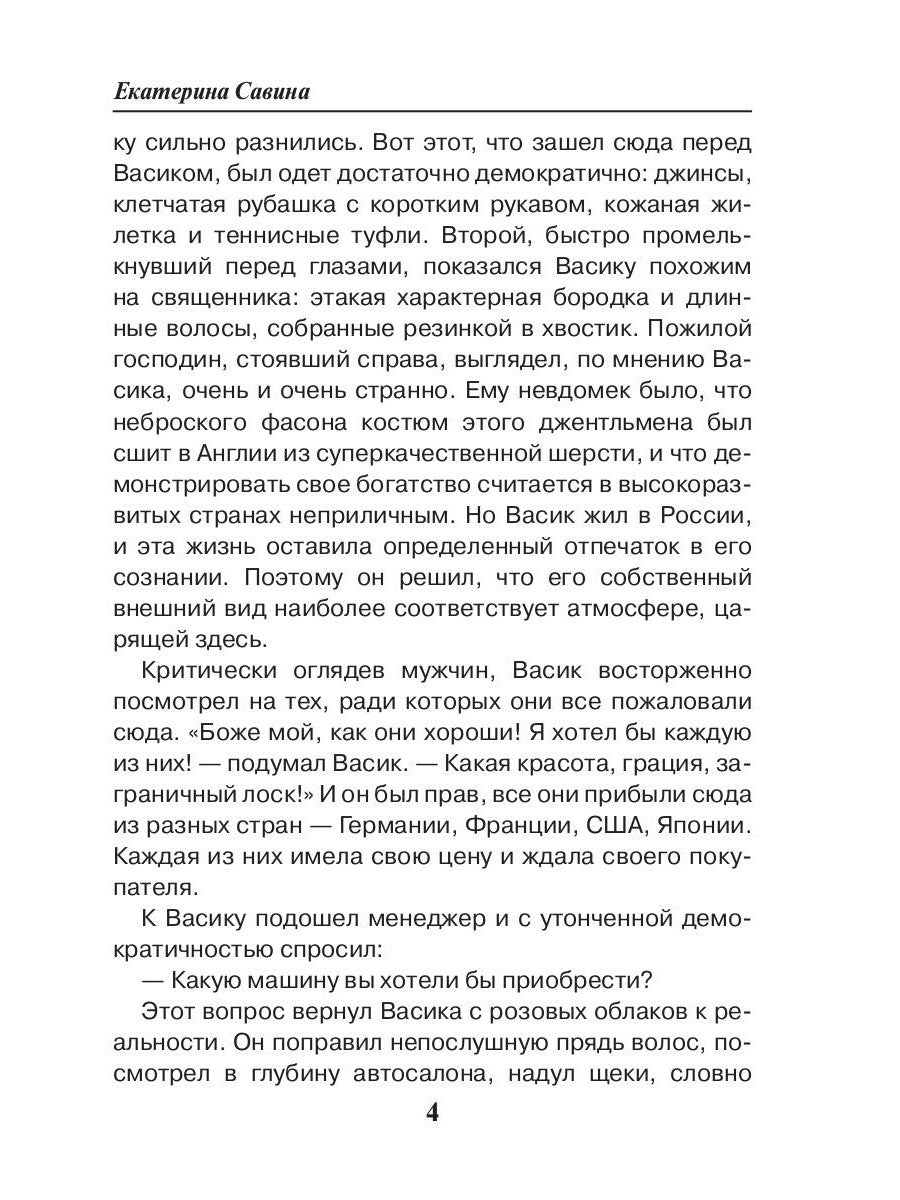 Обручение с невидимкой