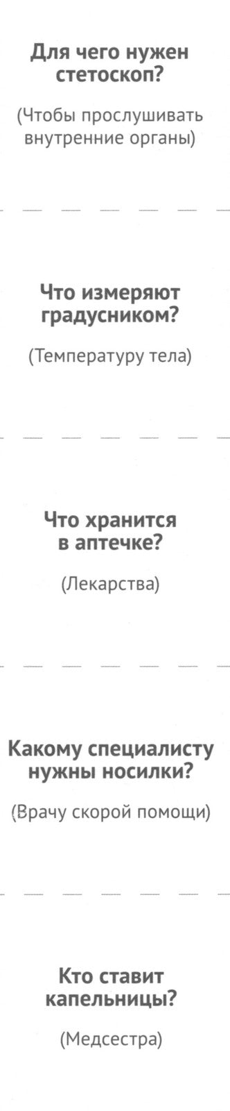 Кто работает в больнице (12 картинок + 20 разрезных карточек): Учебно-методич...