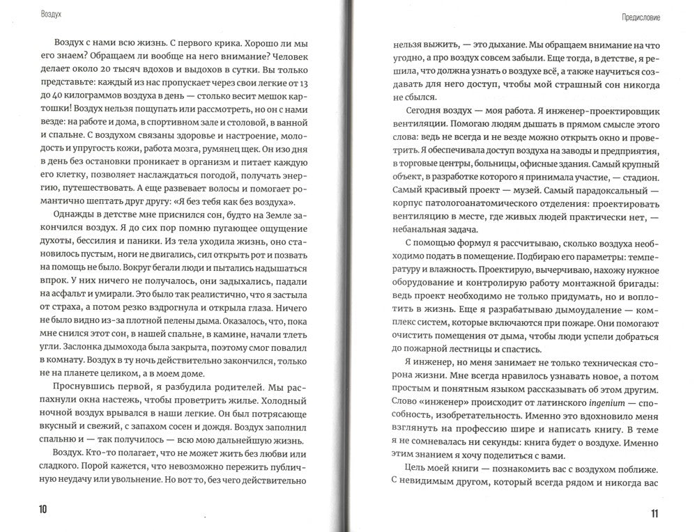 Воздух: Неожиданные факты о том, без чего нельзя прожить