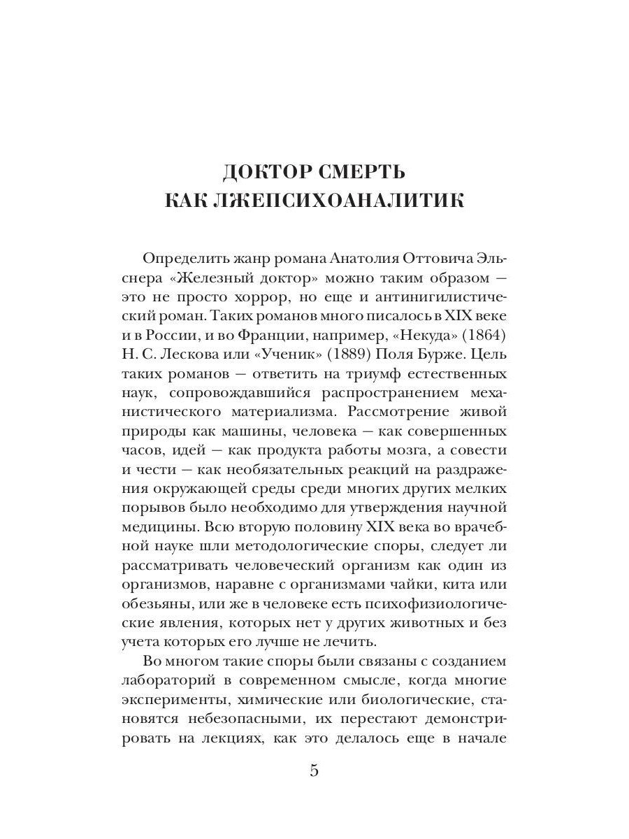 Железный доктор