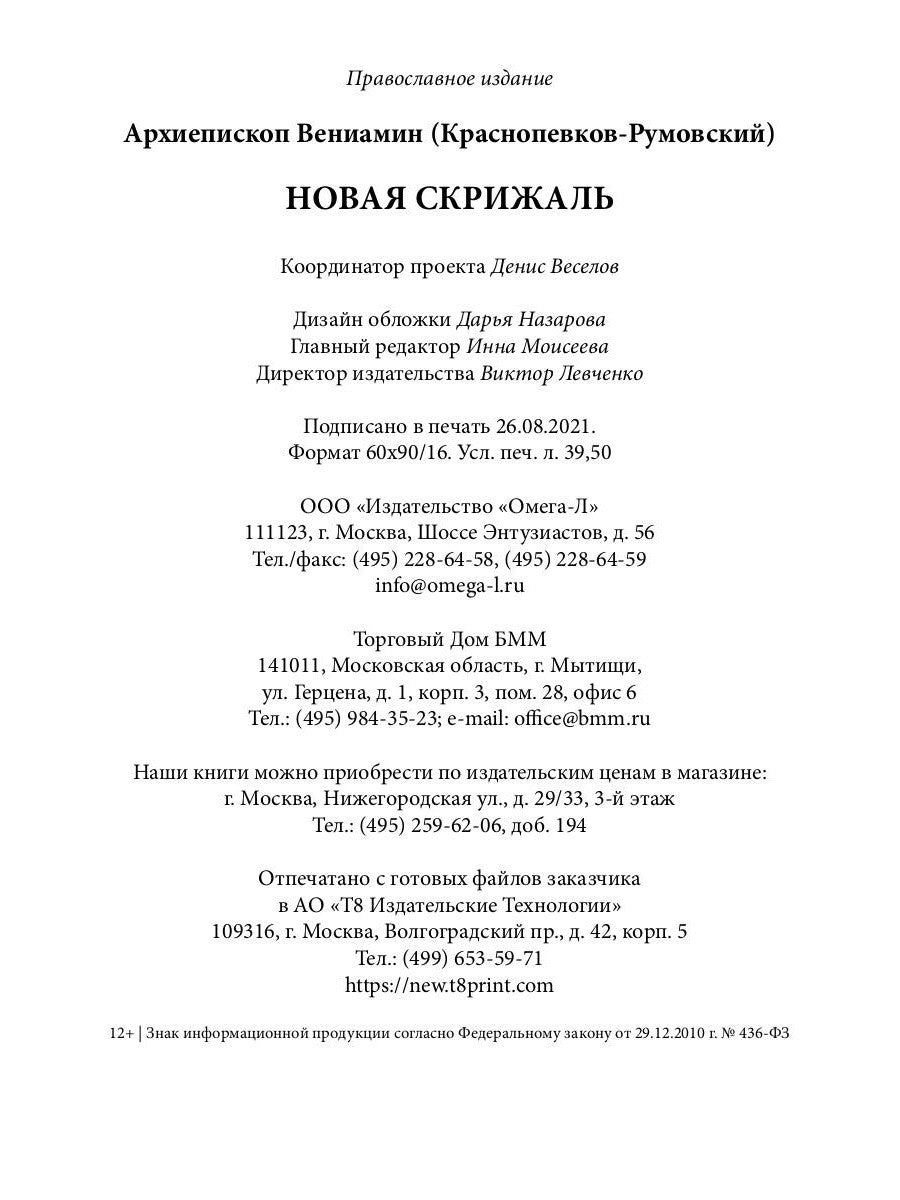 Новая скрижаль