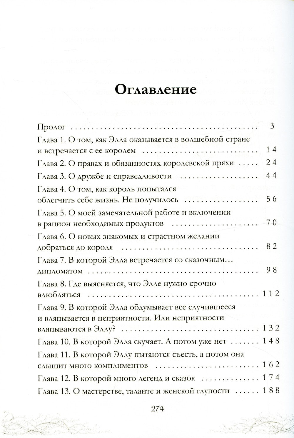 Король Неблагого Двора. Нить и серебро