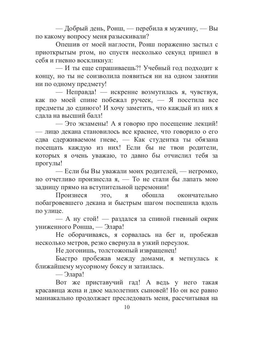 Белая Леди: роман