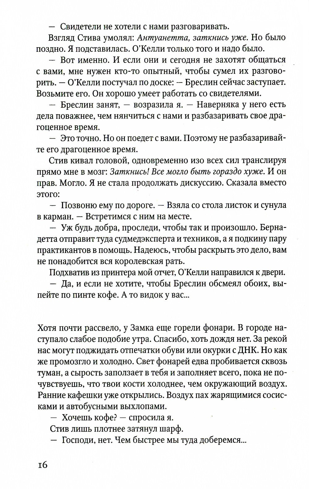 Тень за спиной: роман