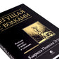 Бегущая с волками: Женский архетип в мифах и сказаниях; Магический переход: П...