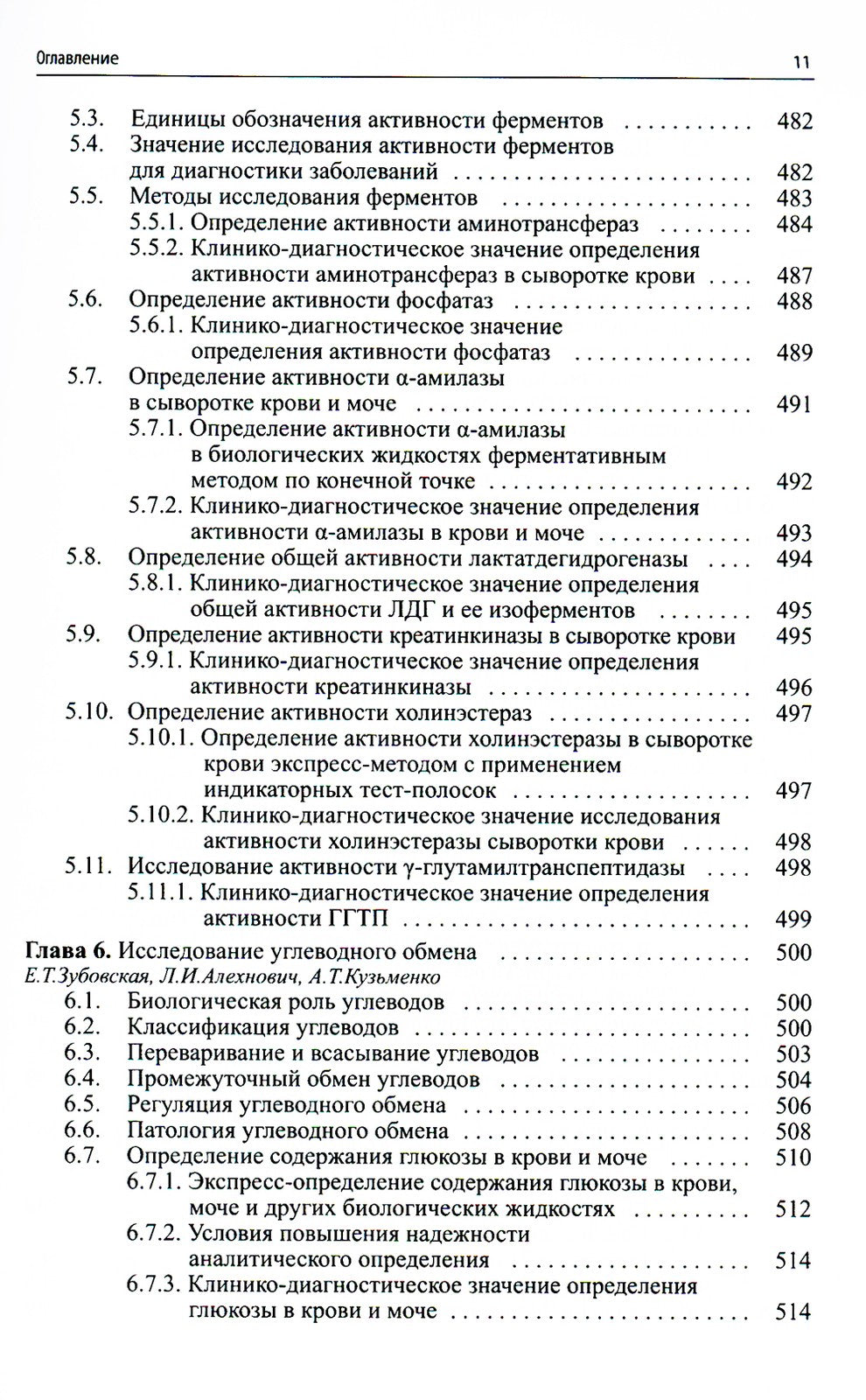Клиническая лабораторная диагностика (методы и трактовка лабораторных исследо...
