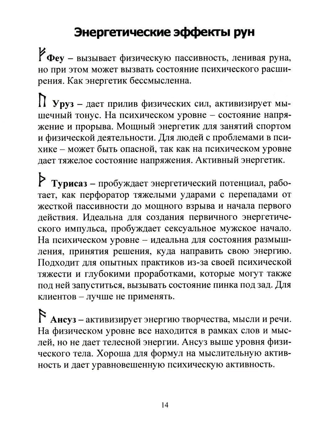 Рунический Круг Силы: 1-3 Атт (комплект из 3-х книг)