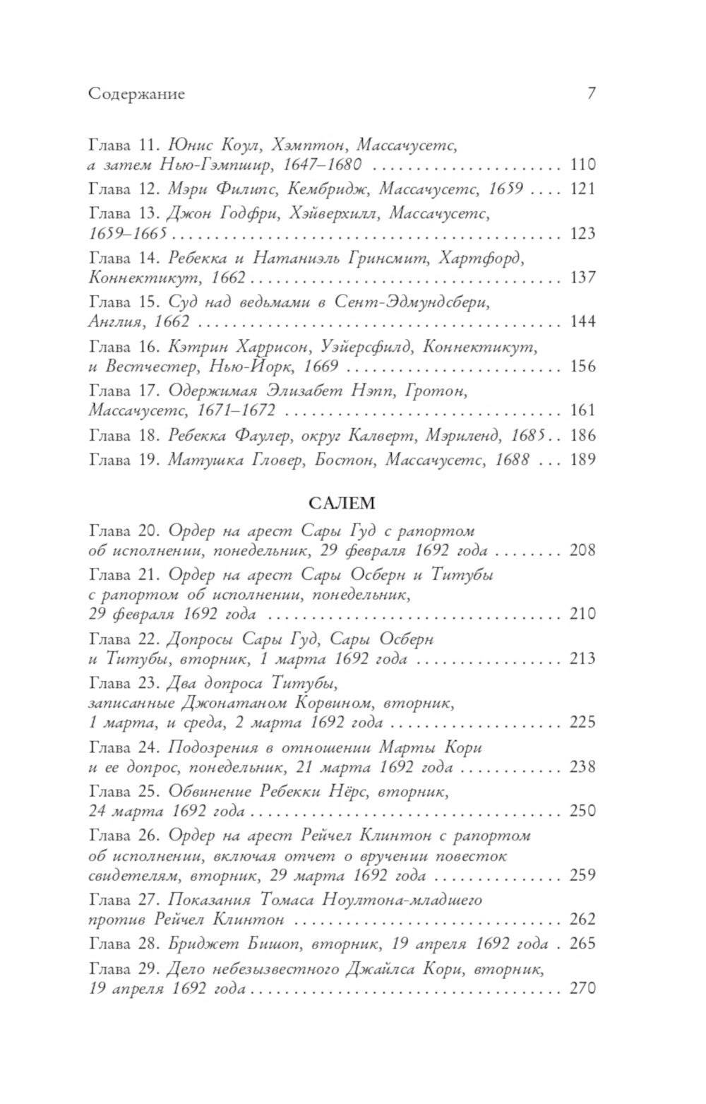 Книга ведьм