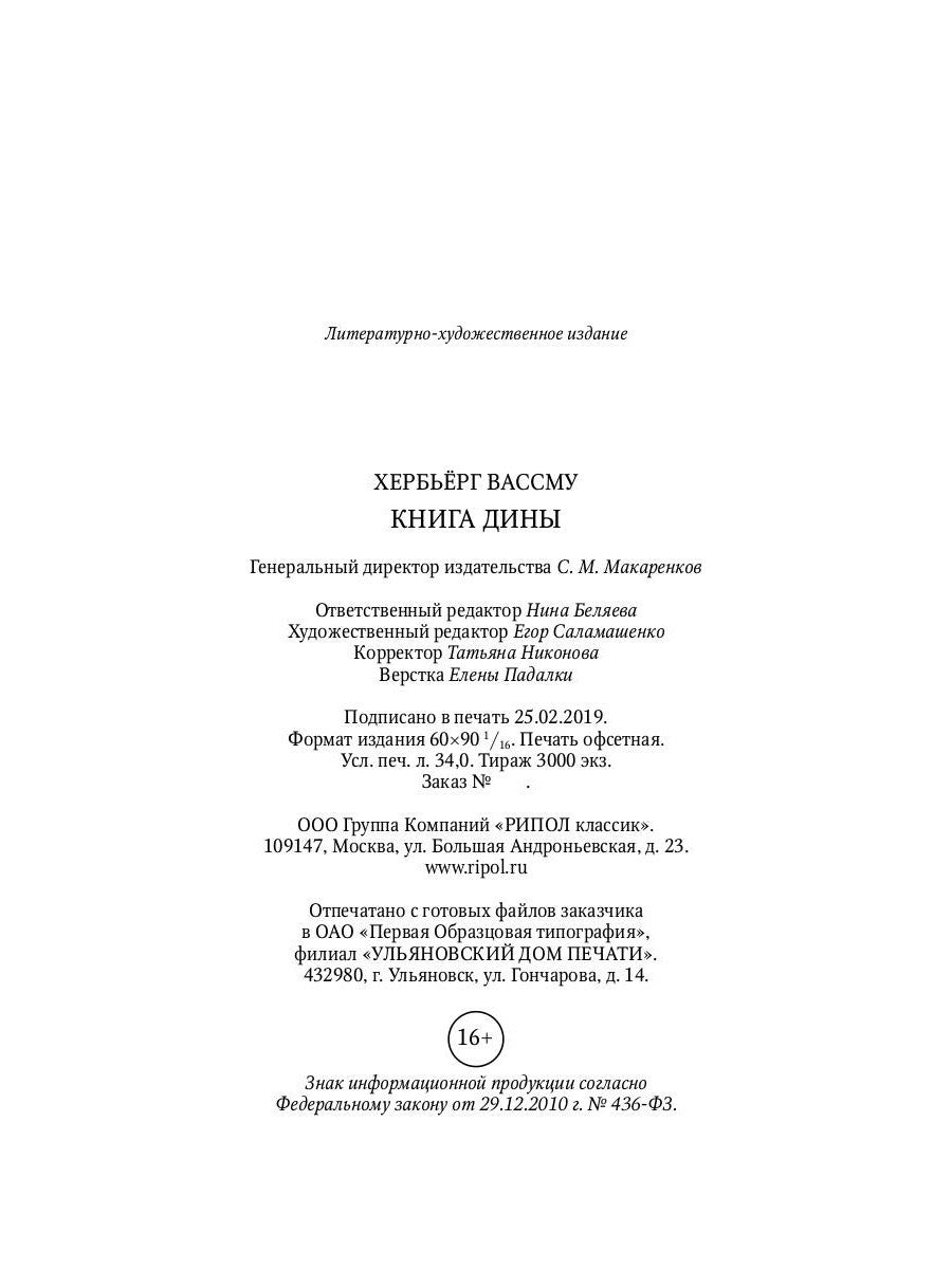 Книга Дины: роман