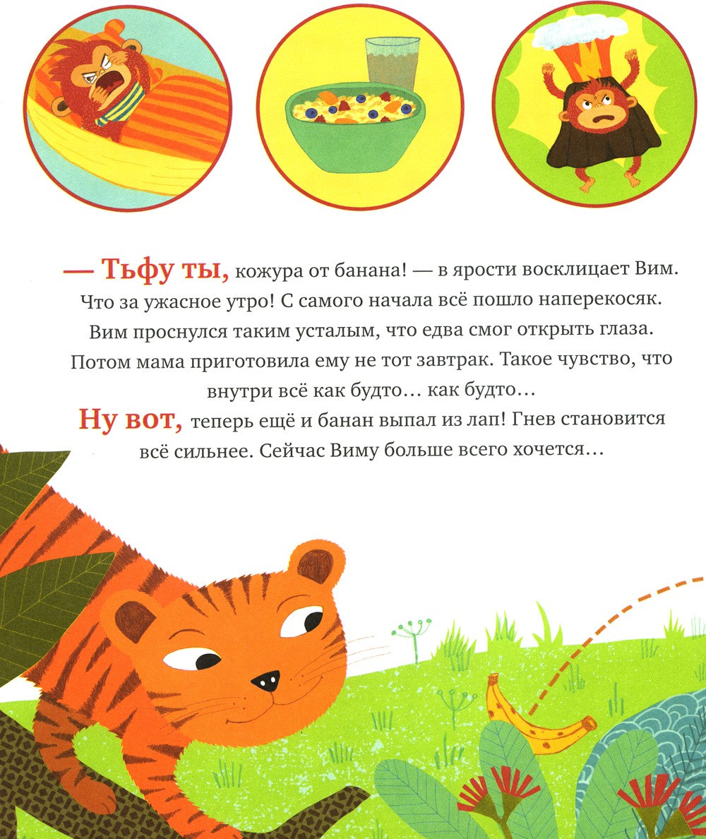 Когда я злюсь: сказка