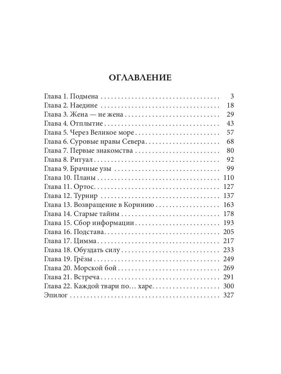 Фальшивая принцесса