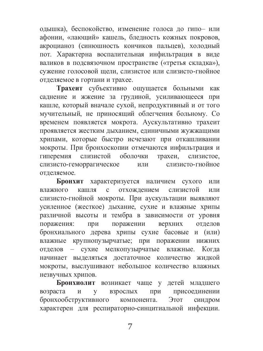 Сезонные заболевания. Зима