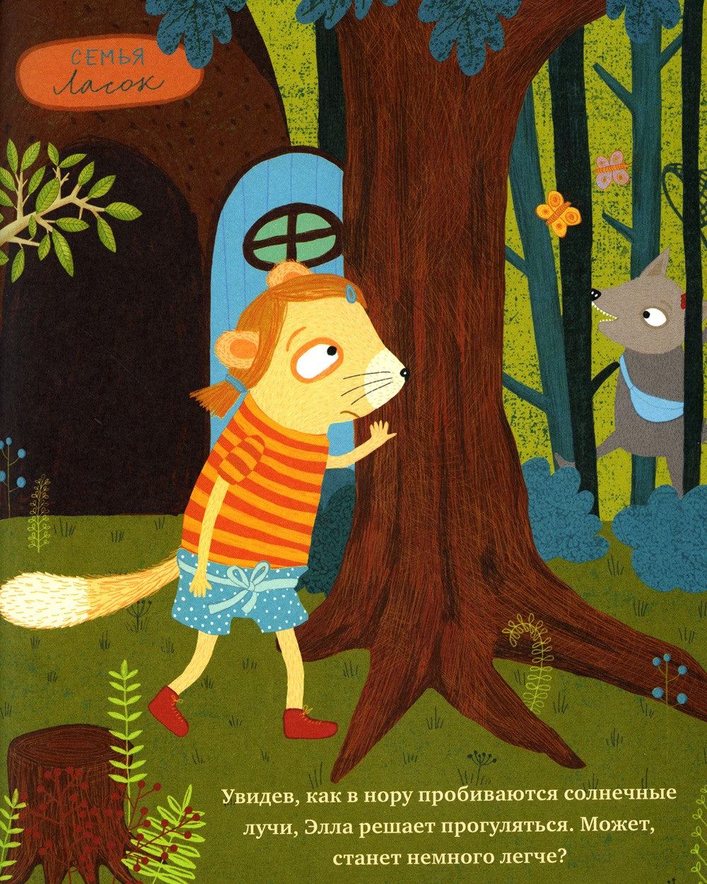 Когда мне грустно: сказка