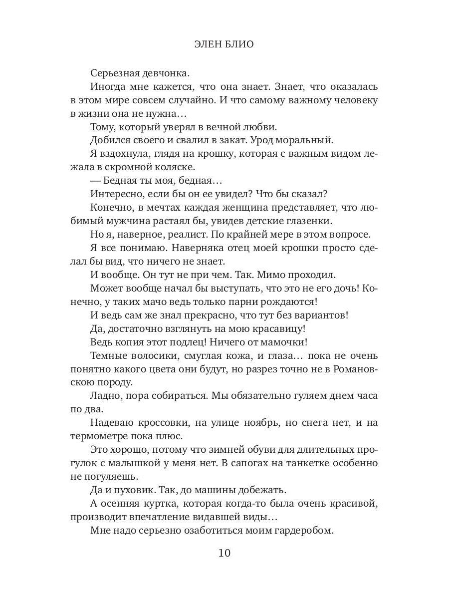 Куплю свое счастье